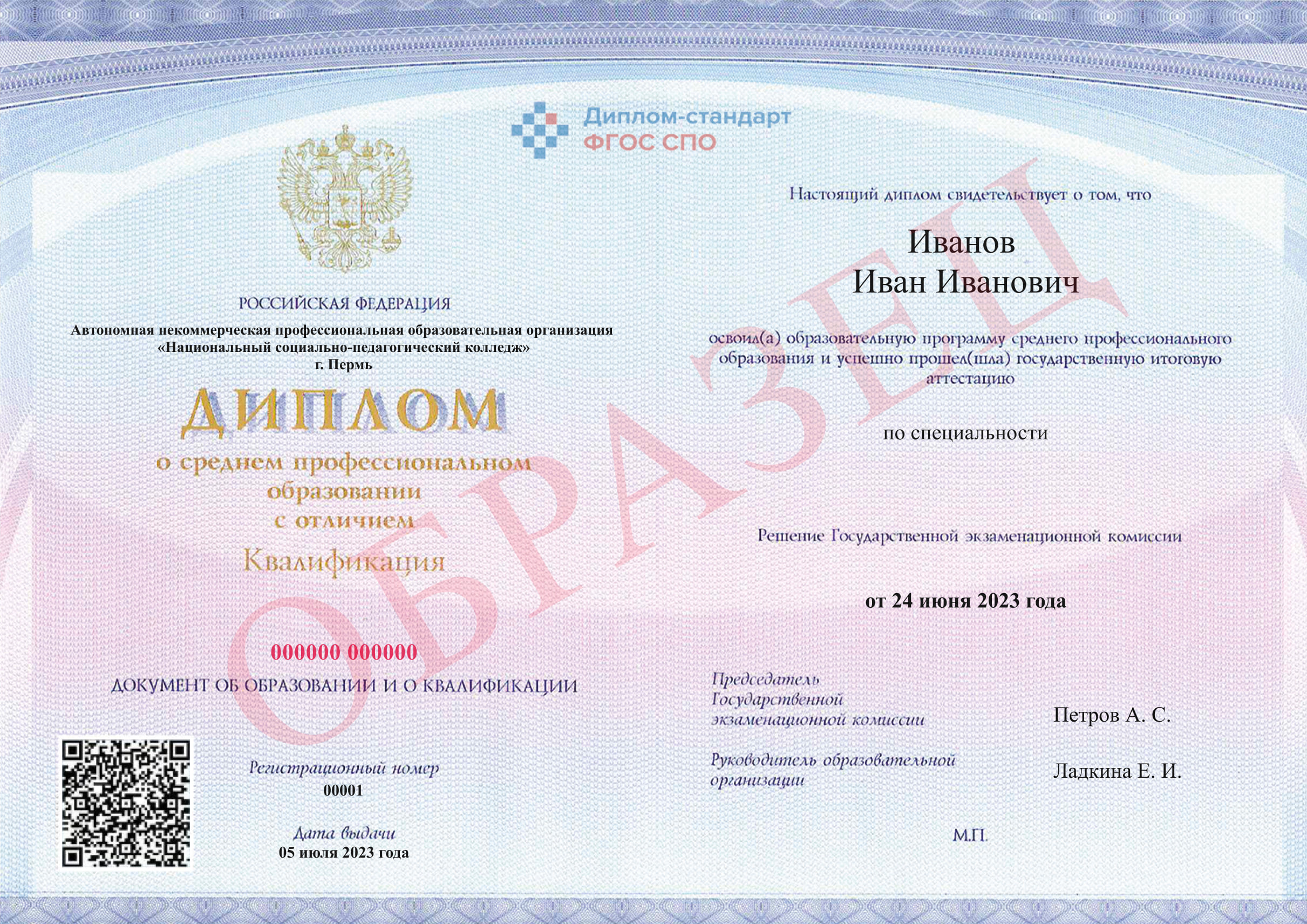 /uplfile/blank/diplom-24-nspk-1-68f1cdc571b44123956549.jpg