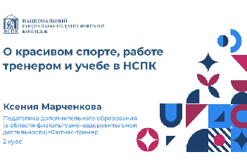 «Получаю нереальные эмоции от успехов учеников». Ксения Марченкова — о совмещении учебы с работой тренера по воздушной гимнастике